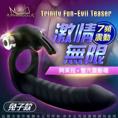 ♥Venus精品♥APHRODISIA阿芙拉 極致快感 7頻震動 雙穴刺激震動環 老二兔子