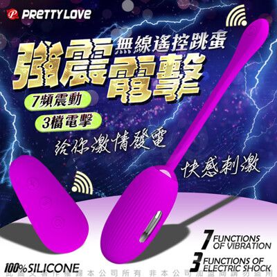 ♥Venus精品♥【贈潤滑液】派蒂菈‧Shock fun 浪漫電波 無線遙控 電擊跳蛋 情趣