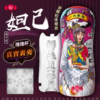 ♥Venus精品♥香港久興-國潮杯CHAO CUP飛機杯 真實裹夾型-一代妖姬情趣用品