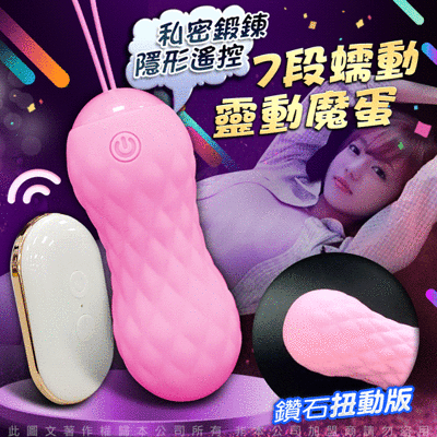 ♥Venus精品♥【贈潤滑液】靈靈動魔蛋 凱格爾訓練球 鑽石-扭動款 成人用品 產後訓練 聰明球