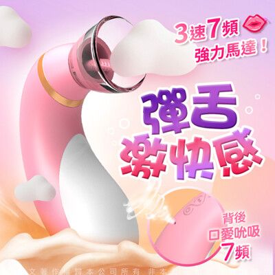 ♥Venus精品♥爽米-米小企 舌舔口愛 吸吮器