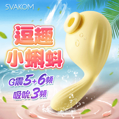 ♥Venus精品♥贈潤滑液 吸吮器 SVAKOM 阿洛拉-兜兜鳥 雙頭可用 吮吸式跳蛋 逗豆鳥逗趣鳥