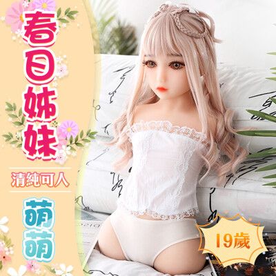 ♥Venus精品♥送潤滑液 春日萌萌 萌系實體娃娃-45cm（陰交+肛交）情趣娃娃自慰器飛機杯潤滑液