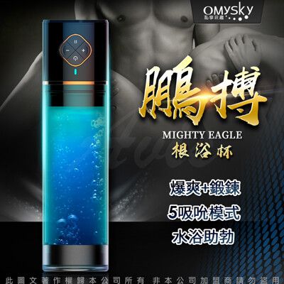 ♥Venus精品♥贈潤滑液 Omysky 鵬搏 3檔吸氣USB磁吸充電男用助勃根浴杯-黑色 飛機杯