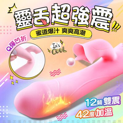 ♥Venus精品♥靈舌 Q彈柔軟震動加溫矽膠按摩棒情趣用品