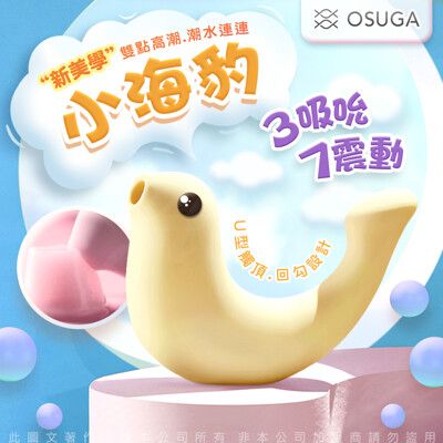 ♥Venus精品♥ OSUGA-小海豹 吸吮震動 情趣按摩器 檸檬黃 情趣用品 自慰器 跳蛋