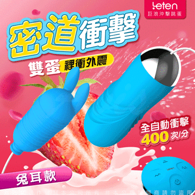 ♥Venus精品♥香港LETEN 巨浪沖擊蛋 迅猛突擊 磁懸浮快感蛋(兔耳款)