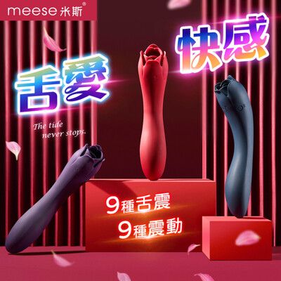 ♥Venus精品♥MEESE米斯-朵拉 玫瑰造型 震動+舌舔 雙頭按摩棒