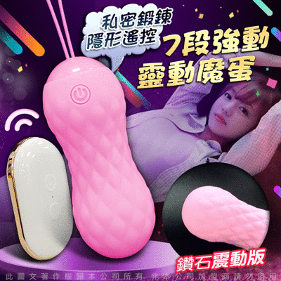 ♥Venus精品♥【贈潤滑液】靈動魔蛋 凱格爾訓練球 鑽石-震動款 成人用品 產後訓練 聰明球