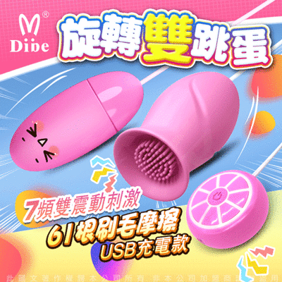 ♥Venus精品♥Dibe-軟舌萌動 7頻震動 旋轉雙跳蛋 充電款 情趣按摩棒