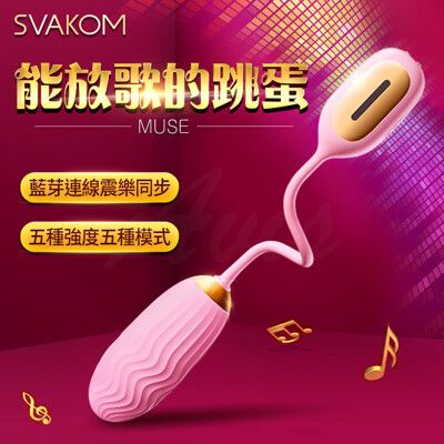 ♥Venus精品♥情趣用品 無線跳蛋送自慰潤滑液 SVAKOM｜Natalya 藍牙音樂無線跳蛋-粉