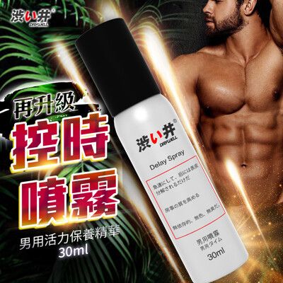 ♥Venus精品♥持久潤滑液 男用遲延噴劑 日本Drywell 涉い井-男用保養提升噴劑 30ML