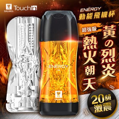 ♥Venus精品♥ENERGY 震動飛機杯 Galaku 動能 可重複使用震動飛機杯-火(黃橘色)