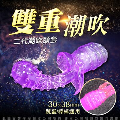 ♥Venus精品♥跳蛋頭套配件 潮吹按摩頭套 跳蛋/按摩棒適用-二代潮吹 G點 情趣用品