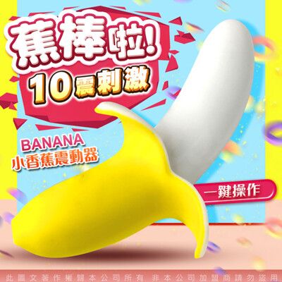 ♥Venus精品♥【保固一年 原廠公司貨】小香蕉 震動器 香蕉按摩棒 蕉交友 情趣商品 按摩棒