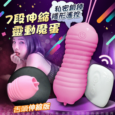 ♥Venus精品♥【贈潤滑液】靈動魔蛋 凱格爾訓練球 舌頭-伸縮款 成人用品 產後訓練 聰明球