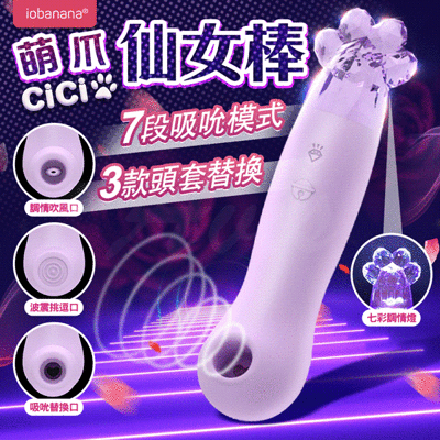 ♥Venus精品♥送潤滑液 iobanana-CiCi吸吸喵掌 健康吸吮按摩器 自慰器 按摩棒跳蛋