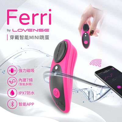 ♥Venus精品♥Lovense Ferri 智能穿戴褲貼 女用高潮調教 可跨國遙控送潤滑液自慰跳蛋