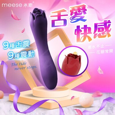 ♥Venus精品♥MEESE米斯-朵拉 玫瑰造型 震動+舌舔 雙頭按摩棒-紫