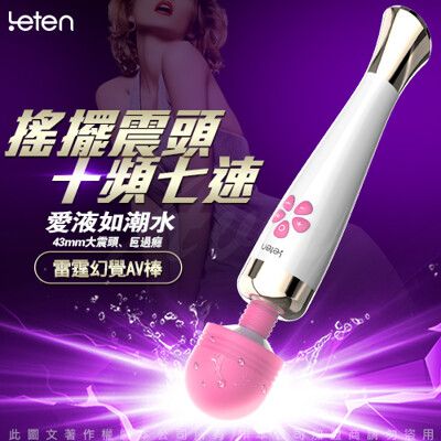 ♥Venus精品♥香港LETEN 幸運草 10X7段變頻 大頭 幻覺AV女優情趣按摩棒 情趣用品