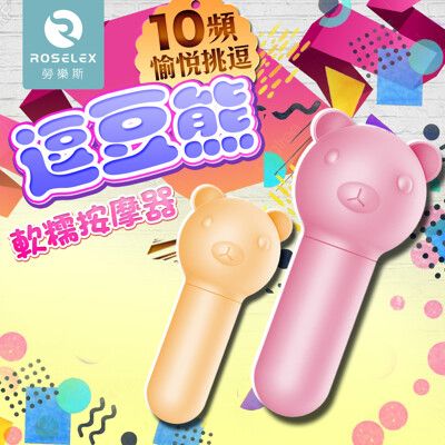 ♥Venus精品♥贈潤滑液 逗豆熊 10段變頻 跳蛋 按摩器 震動棒 自慰跳蛋 情趣用品 自慰按摩棒