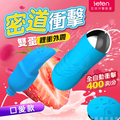 ♥Venus精品♥香港LETEN 巨浪沖擊蛋 迅猛突擊 磁懸浮快感蛋(舌舔搭配)