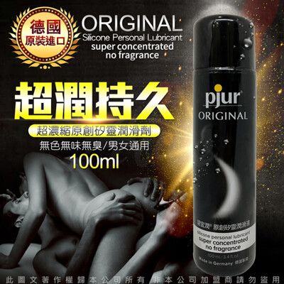 ♥Venus精品♥德國Pjur AV專用超濃縮原創矽靈潤滑液 100ml 情趣用品 威而柔