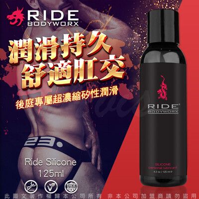 ♥Venus精品♥美國Sliquid Ride Silicone 後庭超濃縮矽性潤滑液 125ml