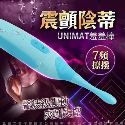 ♥Venus精品♥誘魅UNIMAT-羞羞棒一代激潮女用G點刺激震動棒-藍