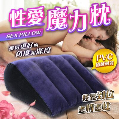 ♥Venus精品♥多功能魔力三角枕 性愛體位墊 情趣用品 性愛抱抱枕性愛體位高潮自慰專用靠墊坐墊沙發