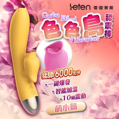 ♥Venus精品♥Leten 色色鳥 三速七頻智能加溫舔震G點按摩棒-萌小鳥 情趣按摩棒