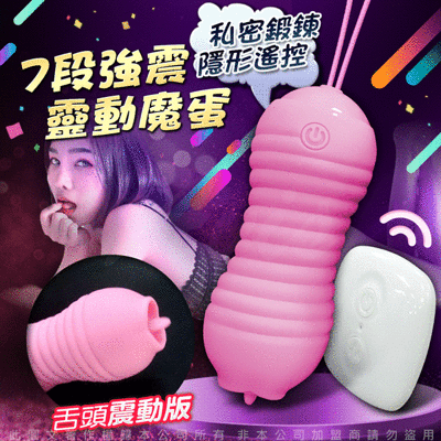 ♥Venus精品♥【贈潤滑液】靈動魔蛋 凱格爾訓練球 舌頭-震動款 成人用品 產後訓練 聰明球