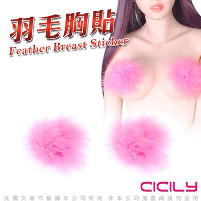 ♥Venus精品♥CICILY 毛球胸貼 2色 (紫/粉)