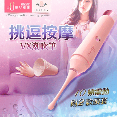 ♥Venus精品♥WOWYES 阿瑪尼Vx 10段變頻震動磁吸充電潮吹震筆-粉 情趣蜜豆刺激