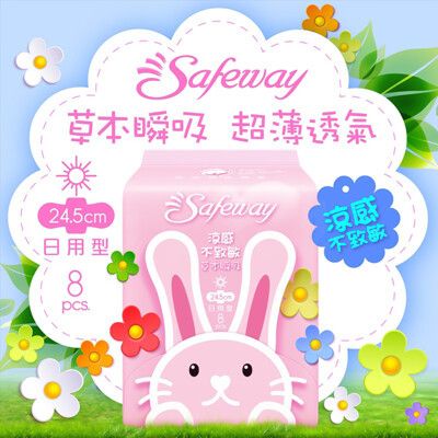 ♥Venus精品♥Safeway舒位-草本瞬吸 涼感衛生棉 24.5cm日用型 8片