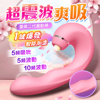 ♥Venus精品♥贈潤滑液 靈犀二代 智能加溫 吸吮 波動 震動按摩棒 情趣用品自慰棒跳蛋飛機杯自慰