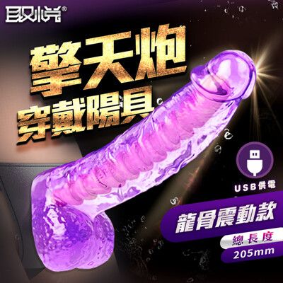 ♥Venus精品♥送潤滑液 擎天炮 穿戴陽具 7段變頻龜頭震動吸盤按摩棒-帶龍骨可彎 女同穿戴按摩棒