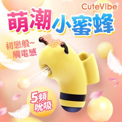 ♥Venus精品♥贈潤滑液 Cutevibe-小蜜蜂 5頻吸吮 手指按摩器-黃 情趣手指震動器按摩器