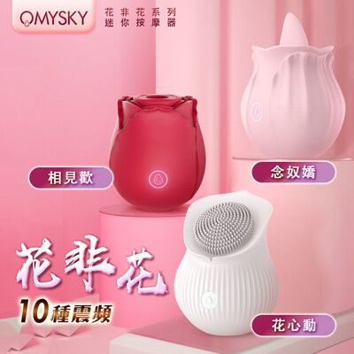 ♥Venus精品♥Omysky-花非花系列 10段變頻吸吮迷你按摩器 舌舔吸吮 小巧舌 情趣跳蛋