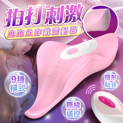 ♥Venus精品♥送潤滑液 情趣跳蛋 泡泡魚 穿戴震動按摩器 逛街神器 自慰器 飛機杯 跳蛋 按摩棒