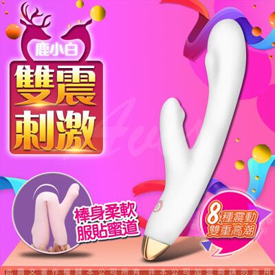 ♥Venus精品♥天天出貨 鹿角按摩棒 傾心版 贈收納袋+USB快充線 白