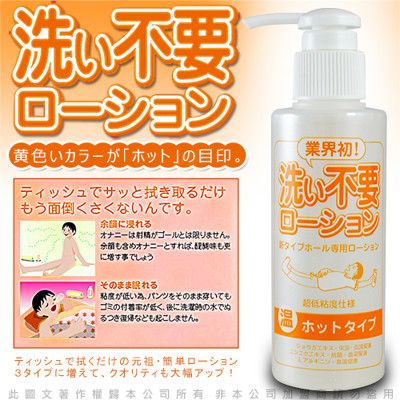 ♥Venus精品♥ 免洗潮湿型潤滑液145ml-熱感型 情趣潤滑