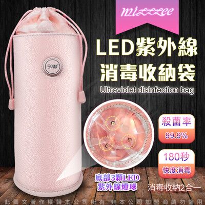 ♥Venus精品♥LED紫外線消毒收納袋-粉色