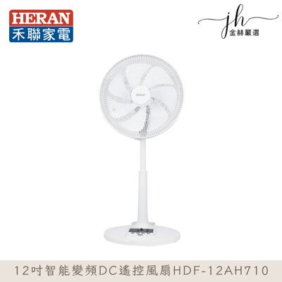 HERAN禾聯⚡️HDF-12AH710 12吋智能7扇葉變頻DC風扇