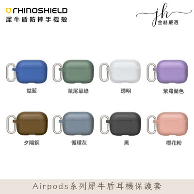 台灣原廠公司貨犀牛盾airpods2代3代/airpods pro新版 防摔保護套 ai