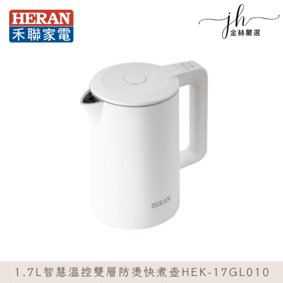 禾聯HERAN⚡️1.7L智慧溫控快煮壺 HEK-17GL010