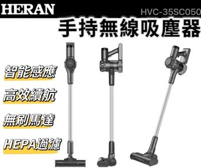 【HERAN禾聯】HVC-35SC050智能高效率手持無線吸塵器/ HVK-01SC010雙輪盤配件