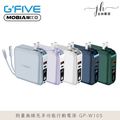 【MOBIA摩比亞】G-FIVE 基伍 勁量無線充多功能行動電源 GP-W10S 無線充電源