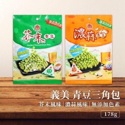 【咕嚕雞】義美 豌豆青豆系列 芥末/鹹酥/濃蒜/哇沙米 下酒零嘴 全素 植物五辛素