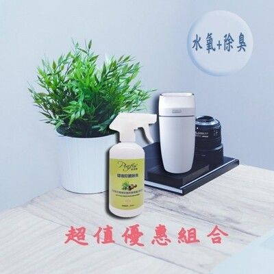 品菲特PINFIS 環境清新超值組 (水氧機+除臭噴霧)